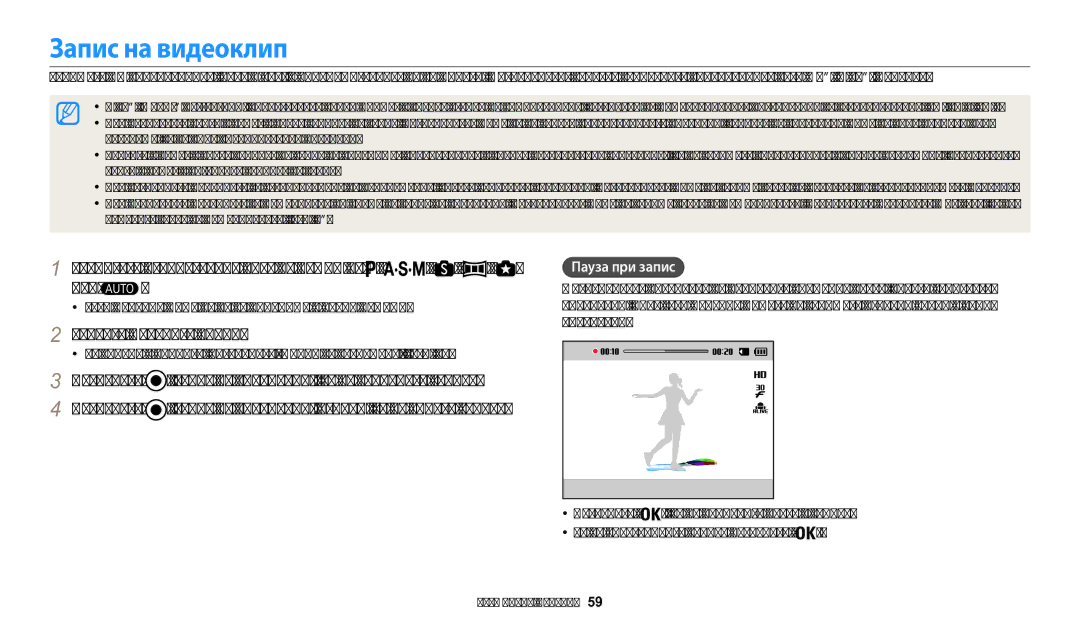 Samsung EC-WB200FBPWE3, EC-WB200FBPRE3 manual Запис на видеоклип, Завъртете избирателния диск на режим на, Пауза при запис 