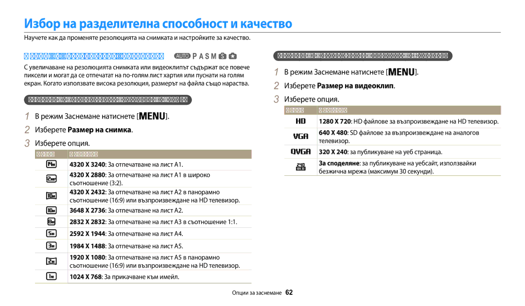 Samsung EC-WB200FBPWE3, EC-WB200FBPRE3 manual Избор на разделителна способност и качество, Изберете Размер на снимка 