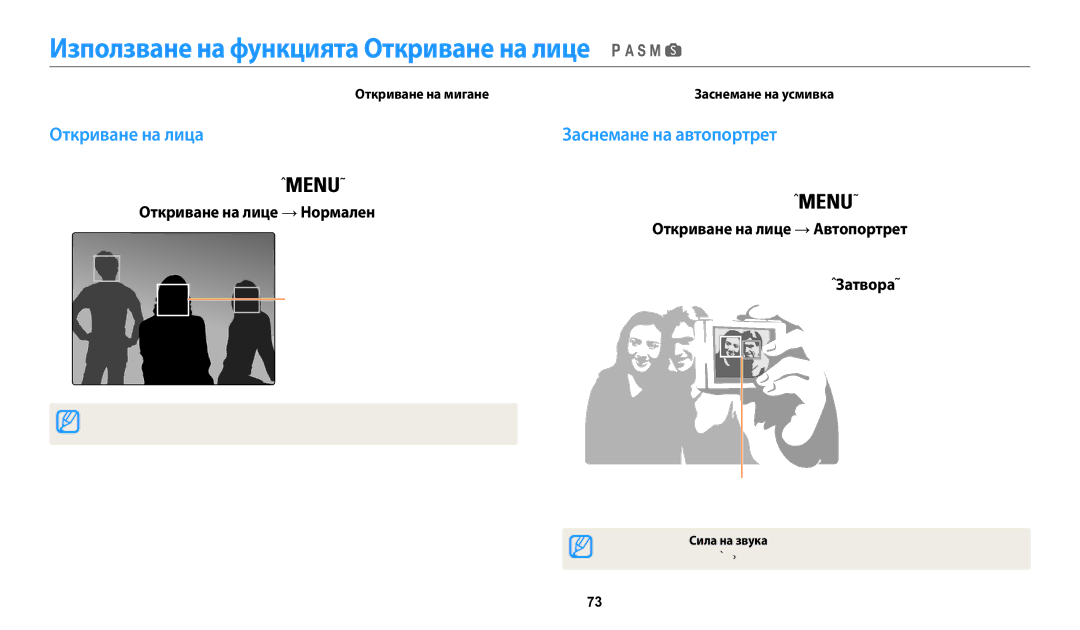 Samsung EC-WB200FBPBE3 manual Използване на функцията Откриване на лице, Откриване на лица, Заснемане на автопортрет 