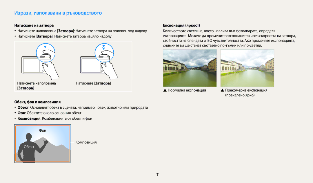 Samsung EC-WB200FBPBE3 manual Изрази, използвани в ръководството, Натискане на затвора, Затворa Обект, фон и композиция 