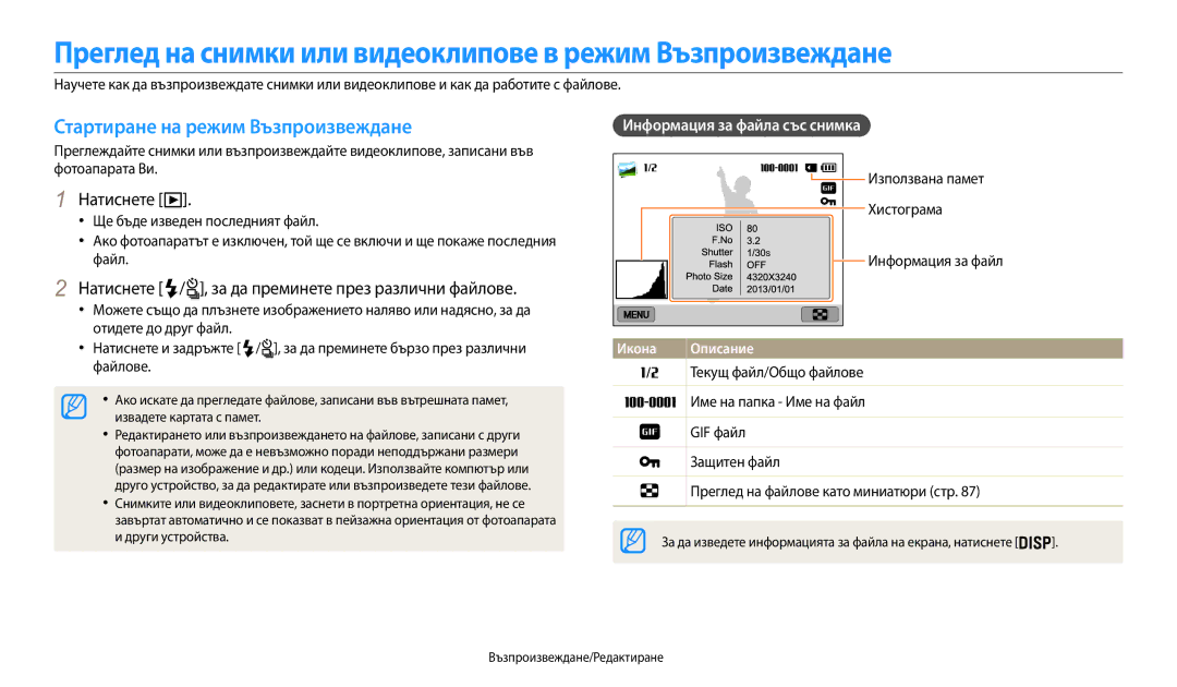 Samsung EC-WB200FBPWE3, EC-WB200FBPRE3 manual Стартиране на режим Възпроизвеждане, За да преминете през различни файлове 