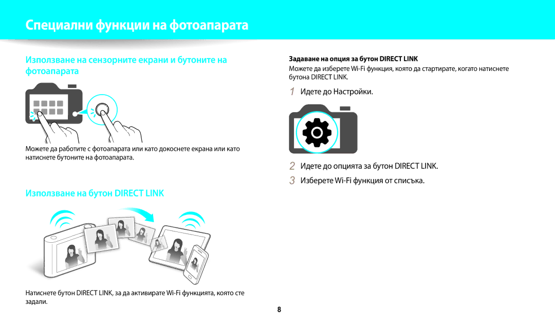 Samsung EC-WB200FBPWE3, EC-WB200FBPRE3 manual Специални функции на фотоапарата, Задаване на опция за бутон Direct Link 