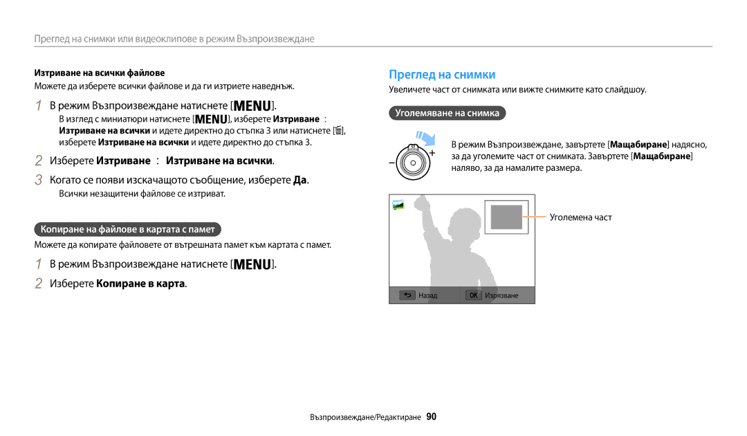 Samsung EC-WB200FBPRE3 manual Преглед на снимки, Изберете Изтриване → Изтриване на всички, Изберете Копиране в карта 