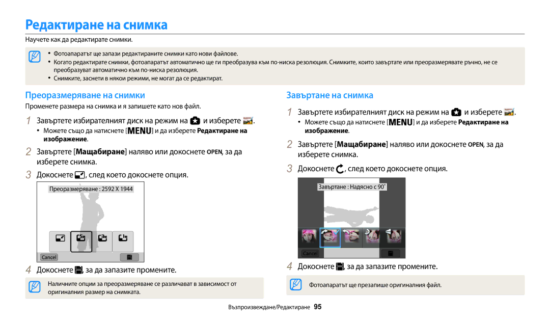 Samsung EC-WB200FBPWE3, EC-WB200FBPRE3 manual Редактиране на снимка, Преоразмеряване на снимки, Завъртане на снимка 