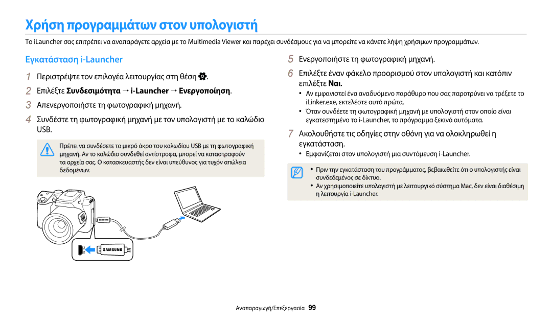 Samsung EC-WB2100BPBE3 manual Χρήση προγραμμάτων στον υπολογιστή, Εγκατάσταση i-Launcher 