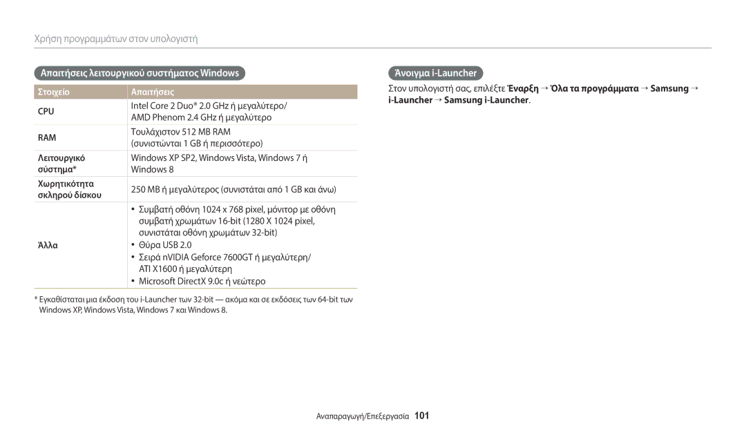 Samsung EC-WB2100BPBE3 manual Απαιτήσεις λειτουργικού συστήματος Windows, Άνοιγμα i-Launcher, Στοιχείο Απαιτήσεις 