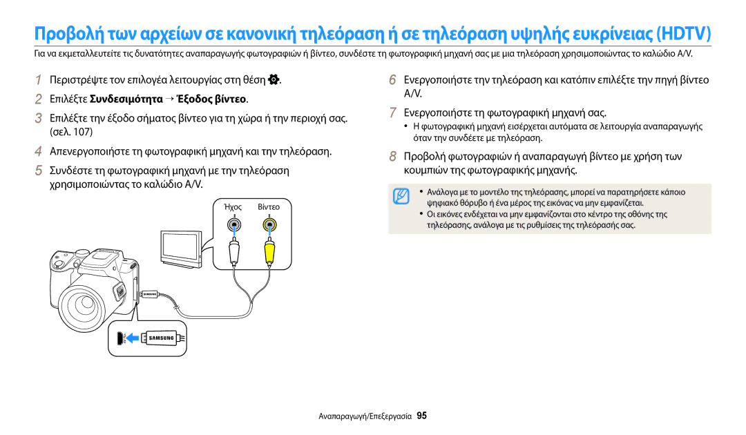 Samsung EC-WB2100BPBE3 manual Επιλέξτε Συνδεσιμότητα → Έξοδος βίντεο, Ήχος Βίντεο 