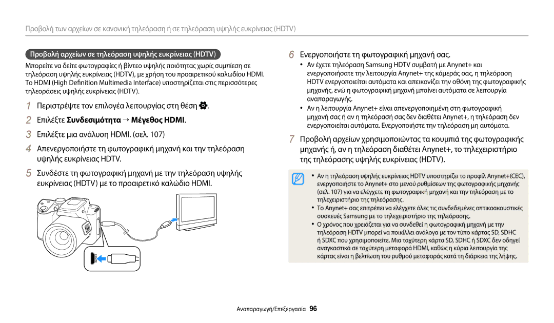 Samsung EC-WB2100BPBE3 manual Επιλέξτε Συνδεσιμότητα → Μέγεθος Hdmi, Προβολή αρχείων σε τηλεόραση υψηλής ευκρίνειας Hdtv 