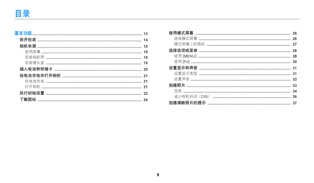 Samsung EC-WB2100BPBE3 manual 给电池充电并打开相机 