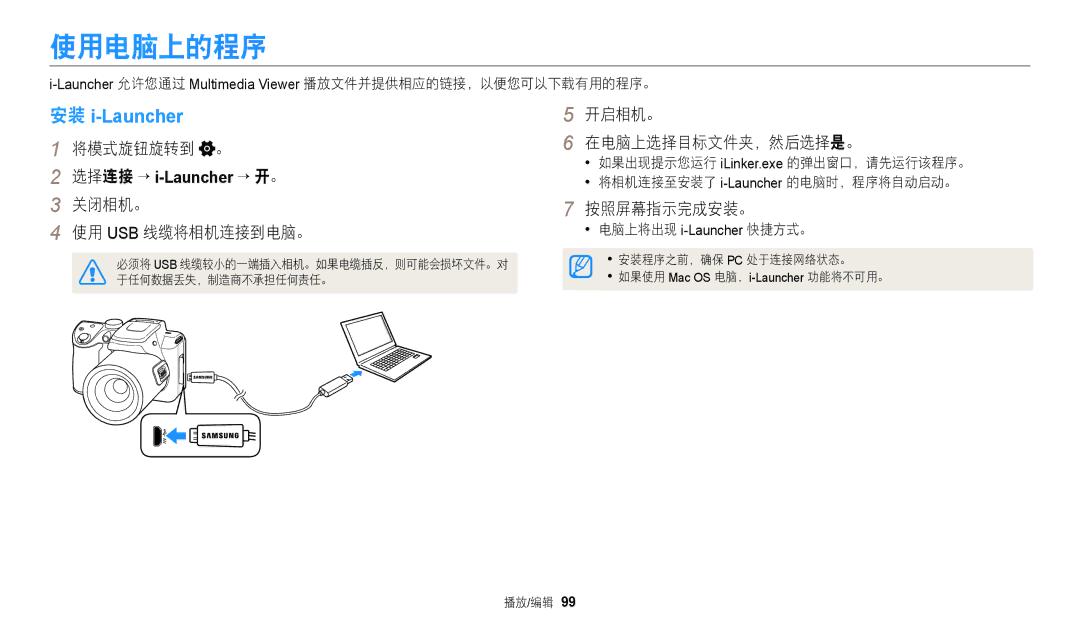 Samsung EC-WB2100BPBE3 manual 使用电脑上的程序, 开启相机。 在电脑上选择目标文件夹，然后选择是。, 按照屏幕指示完成安装。, 电脑上将出现 i-Launcher快捷方式。 