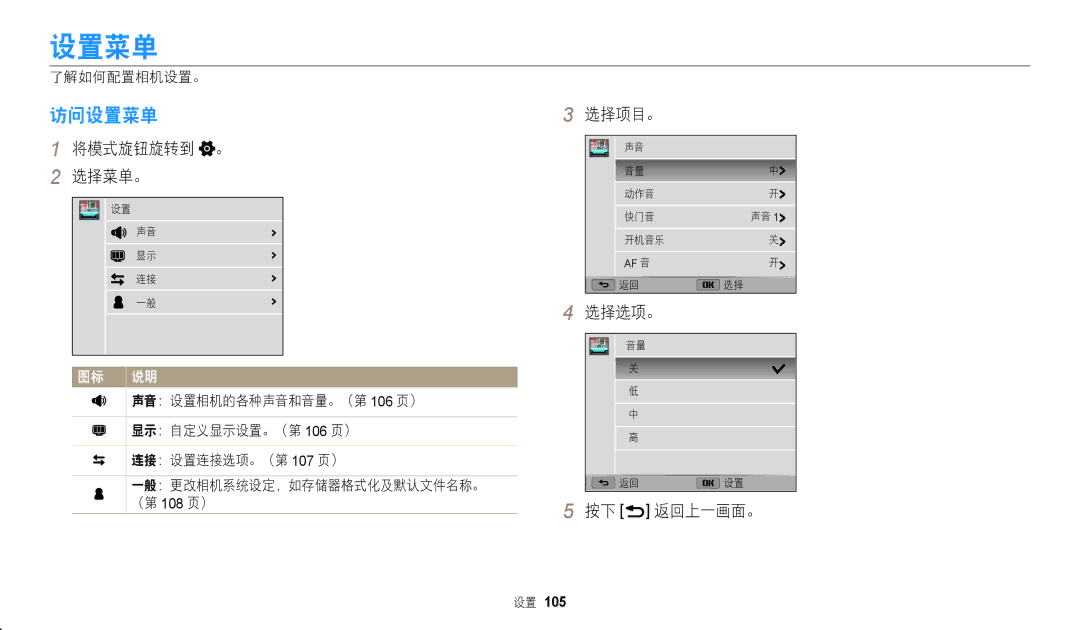 Samsung EC-WB2100BPBE3 manual 访问设置菜单, 将模式旋钮旋转到 。 选择菜单。, 选择项目。, 按下 r 返回上一画面。 