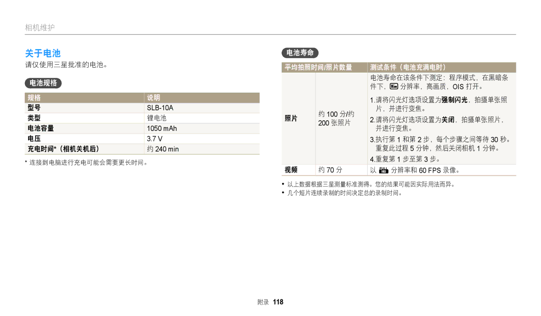 Samsung EC-WB2100BPBE3 manual 关于电池, 电池规格, 电池寿命 