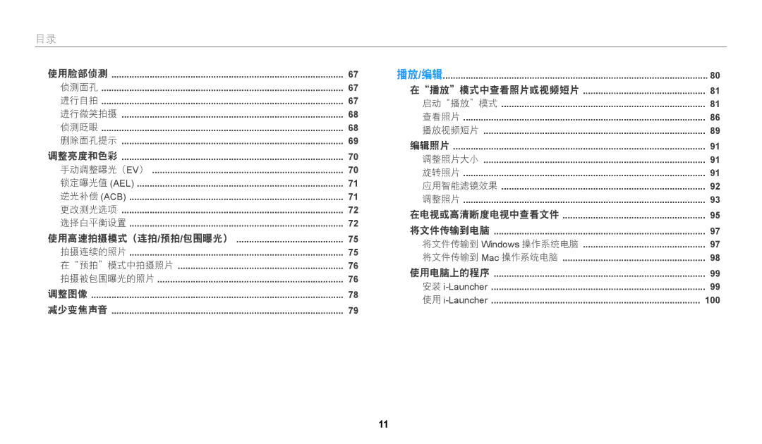 Samsung EC-WB2100BPBE3 manual 播放 编辑 