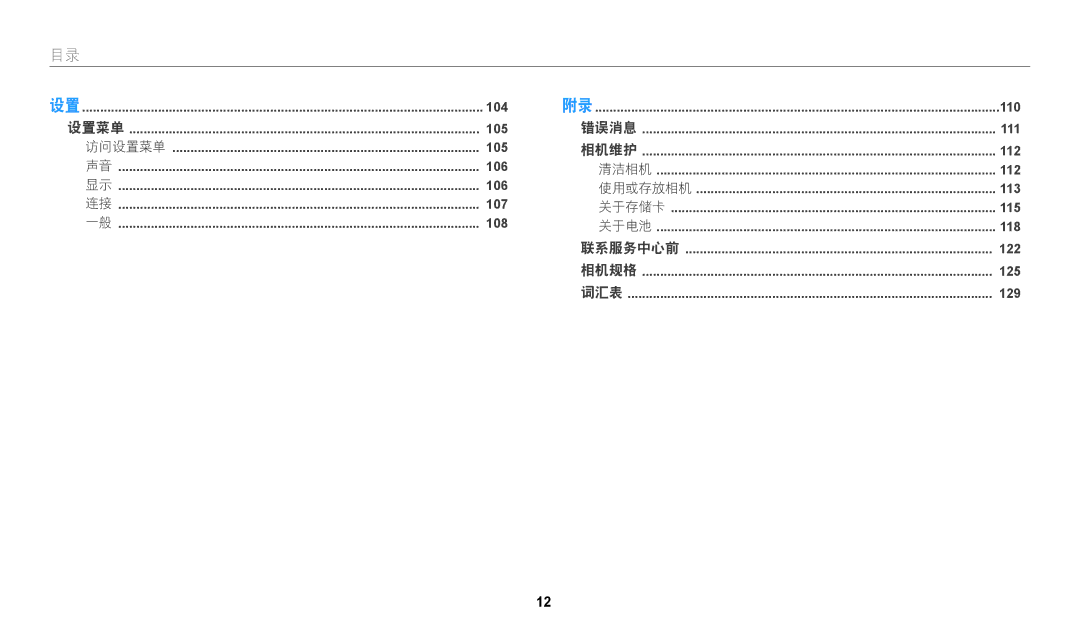 Samsung EC-WB2100BPBE3 manual 使用或存放相机 