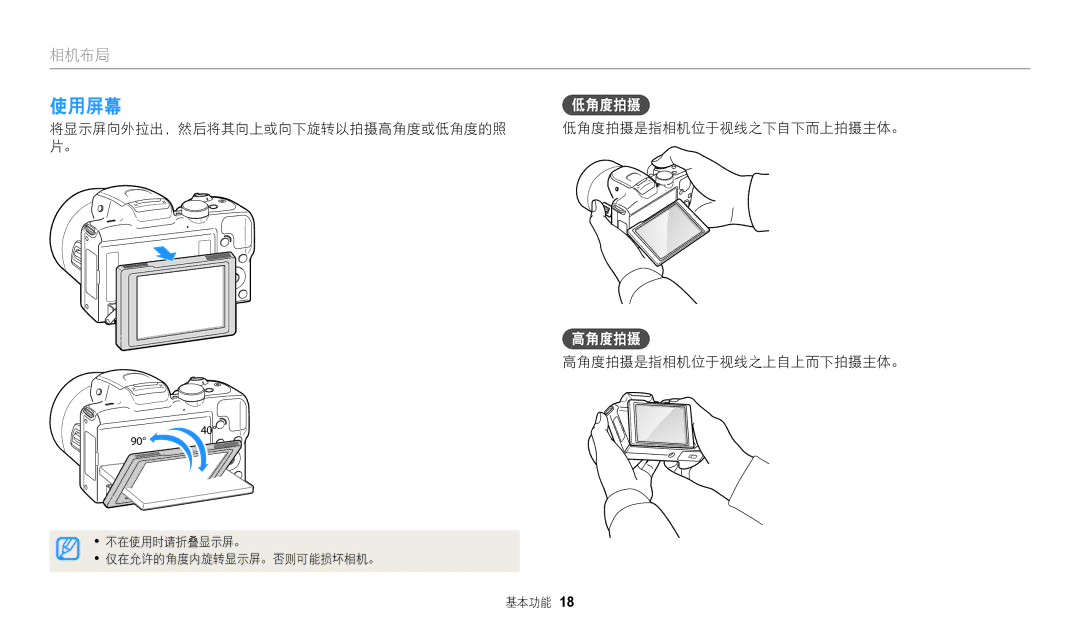 Samsung EC-WB2100BPBE3 manual 使用屏幕, 高角度拍摄, 将显示屏向外拉出，然后将其向上或向下旋转以拍摄高角度或低角度的照 低角度拍摄是指相机位于视线之下自下而上拍摄主体。 