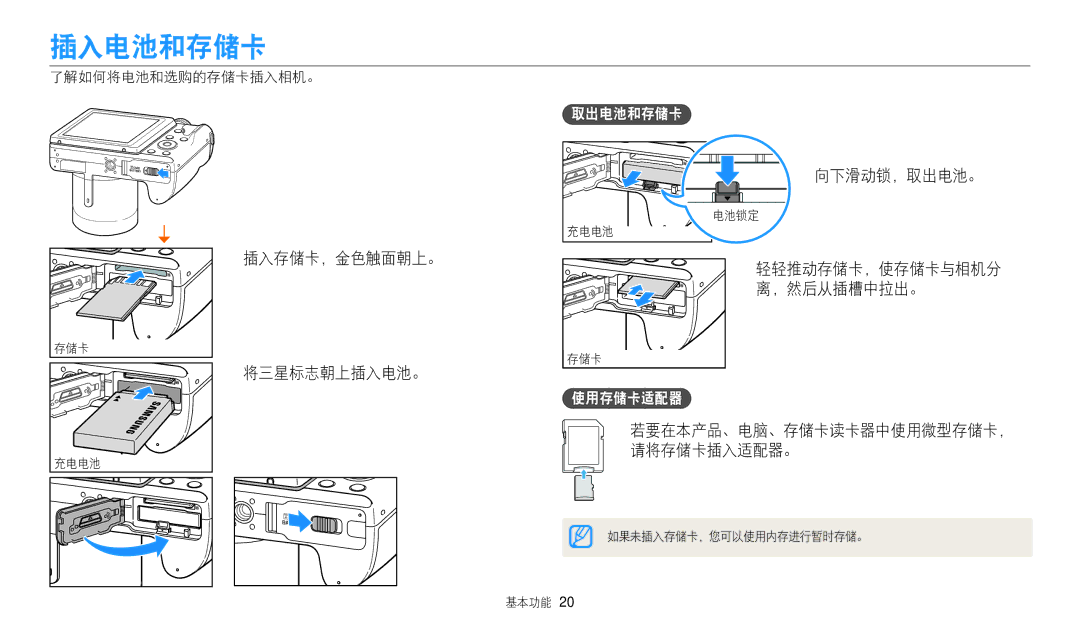 Samsung EC-WB2100BPBE3 manual 插入电池和存储卡, 向下滑动锁，取出电池。, 插入存储卡，金色触面朝上。 将三星标志朝上插入电池。, 使用存储卡适配器, 了解如何将电池和选购的存储卡插入相机。 