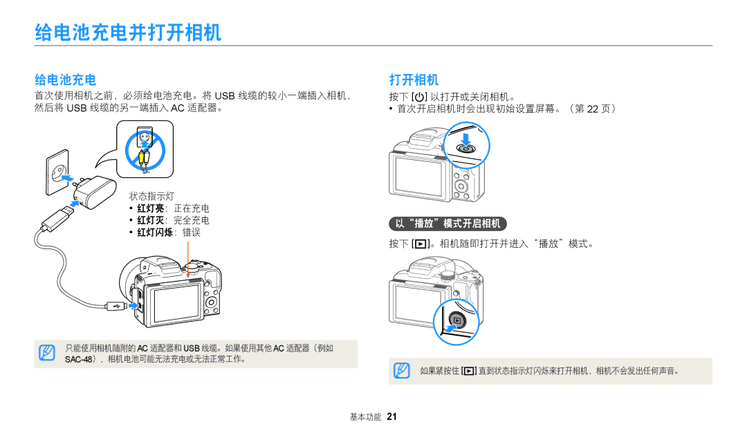 Samsung EC-WB2100BPBE3 manual 给电池充电并打开相机, 给电池充电 打开相机 