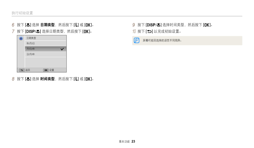 Samsung EC-WB2100BPBE3 manual 按下 c 选择 日期类型，然后按下 t 或 o。 按下 D/c 选择日期类型，然后按下 o。 