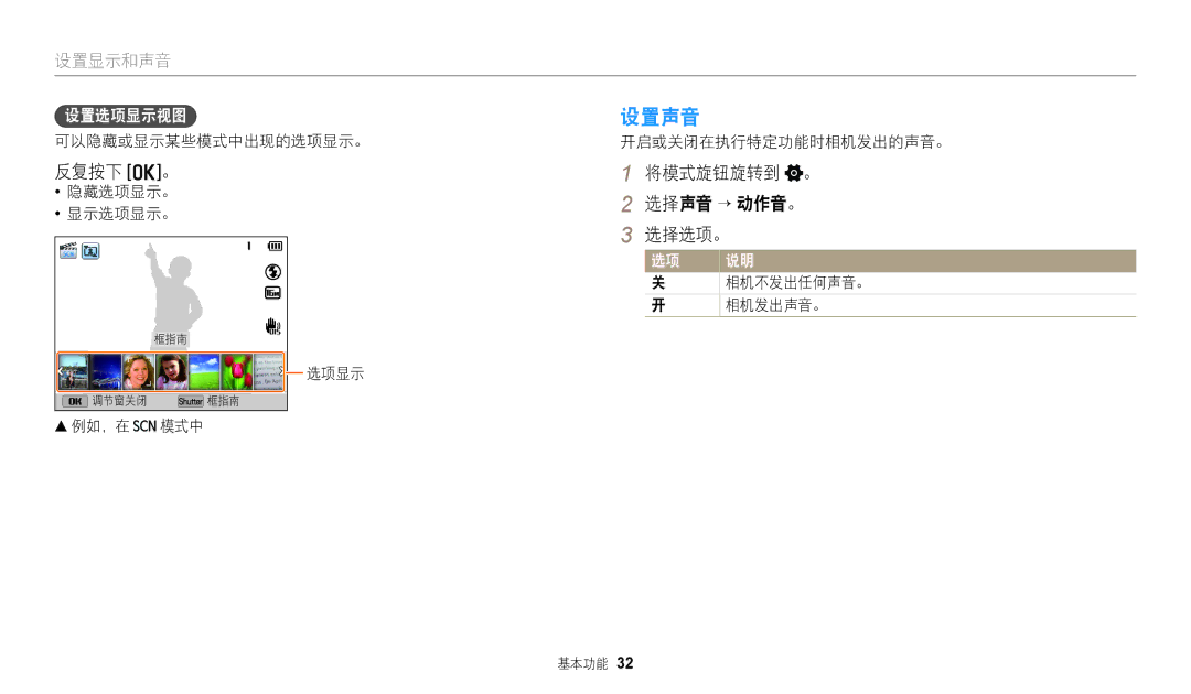 Samsung EC-WB2100BPBE3 manual 设置声音, 反复按下 o。, 将模式旋钮旋转到 。 选择声音 → 动作音。 选择选项。, 设置选项显示视图 