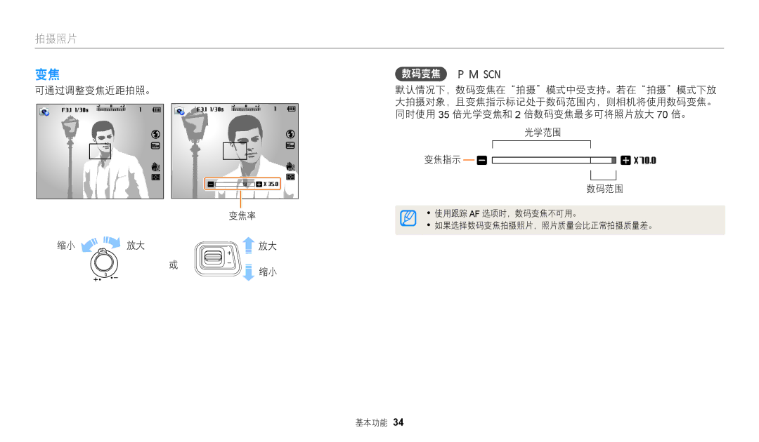 Samsung EC-WB2100BPBE3 manual 拍摄照片 