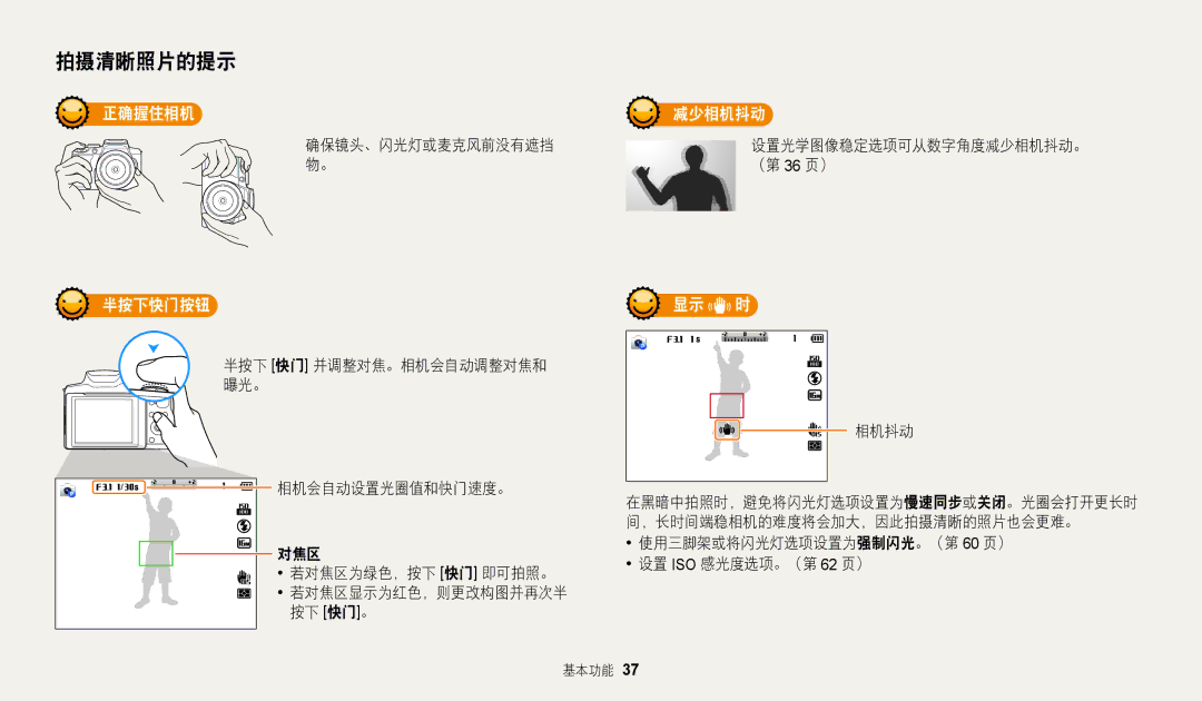 Samsung EC-WB2100BPBE3 manual 正确握住相机 减少相机抖动, 半按下快门按钮, 显示 时 