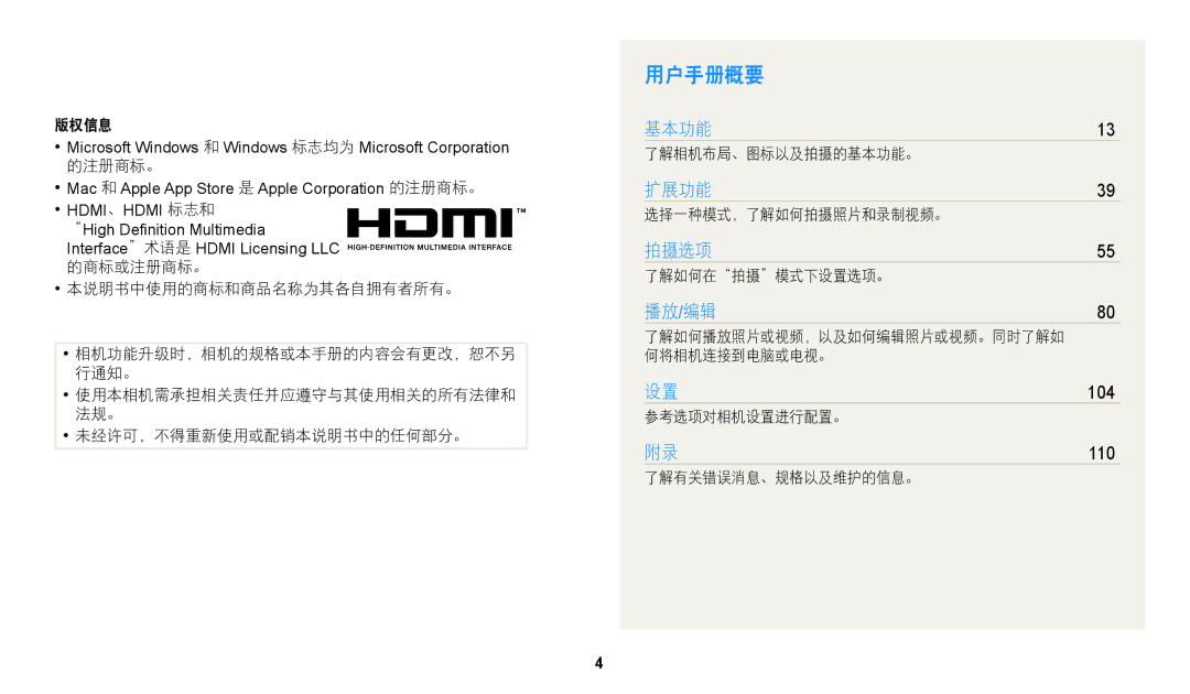 Samsung EC-WB2100BPBE3 manual 用户手册概要 