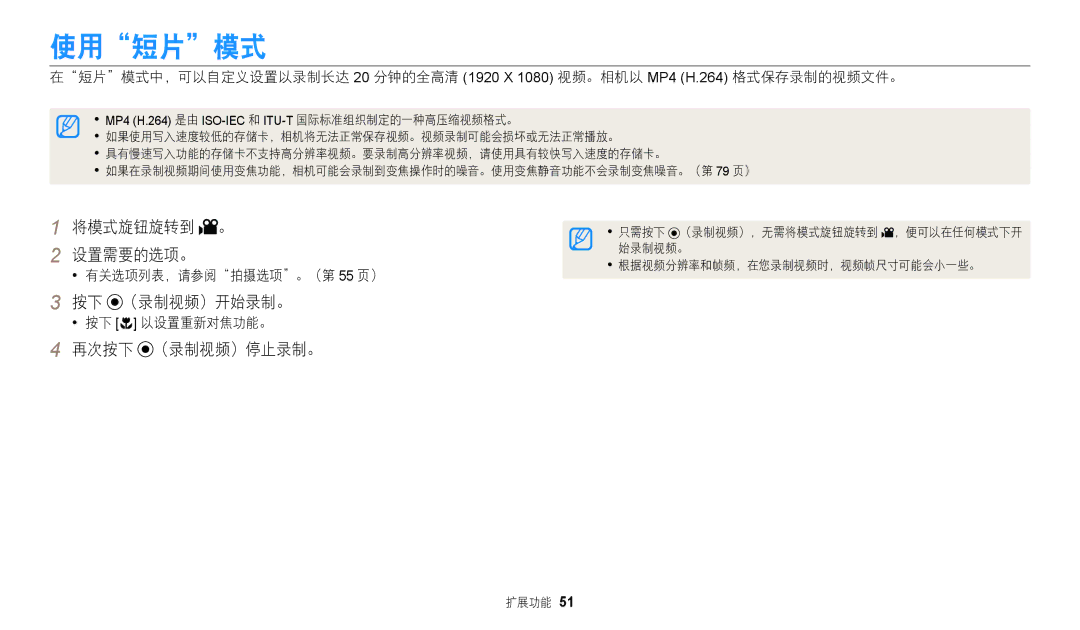 Samsung EC-WB2100BPBE3 manual 使用短片模式, 将模式旋钮旋转到 。 设置需要的选项。, 按下 c 以设置重新对焦功能。 