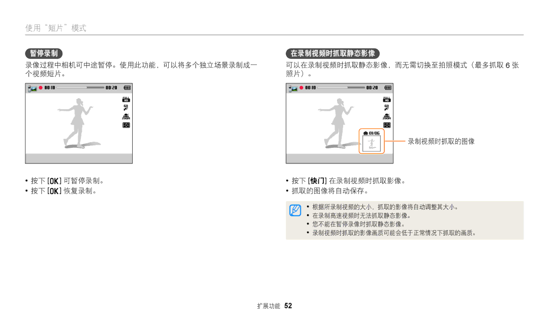 Samsung EC-WB2100BPBE3 manual 暂停录制, 在录制视频时抓取静态影像 