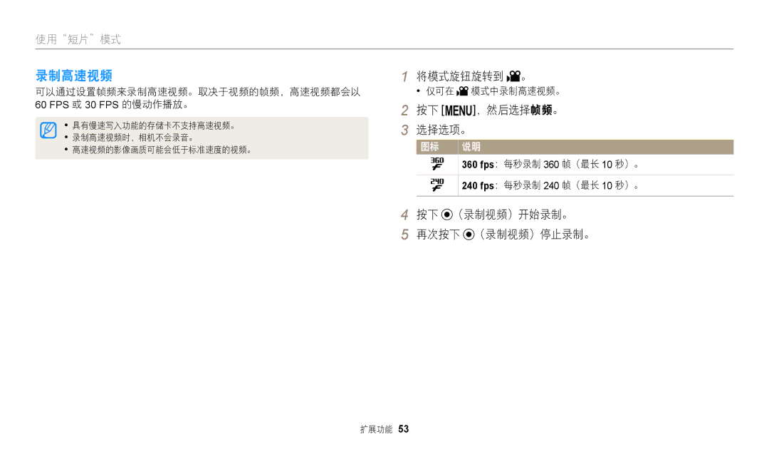 Samsung EC-WB2100BPBE3 manual 将模式旋钮旋转到, 按下 m，然后选择帧频。, 可以通过设置帧频来录制高速视频。取决于视频的帧频，高速视频都会以 仅可在 模式中录制高速视频。, 的慢动作播放。 