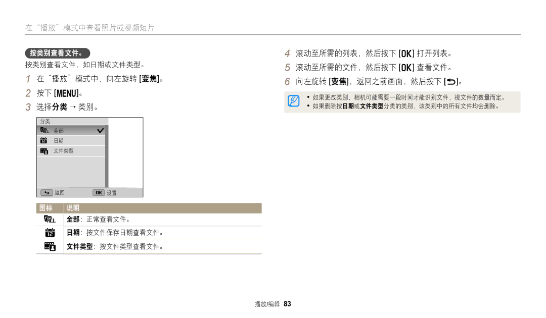 Samsung EC-WB2100BPBE3 manual 按类别查看文件。, 按类别查看文件，如日期或文件类型。, 日期：按文件保存日期查看文件。 文件类型：按文件类型查看文件。 