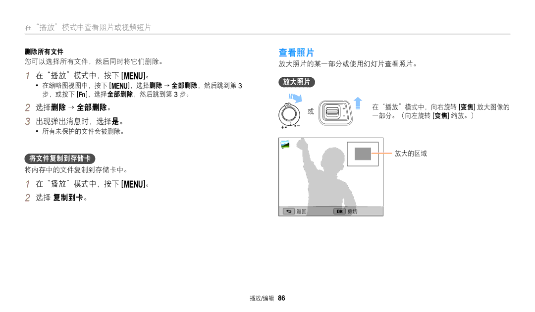 Samsung EC-WB2100BPBE3 manual 查看照片, 选择删除 → 全部删除。 出现弹出消息时，选择是。, 在播放模式中，按下 m。 选择 复制到卡。 