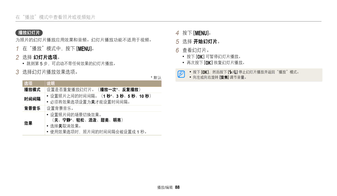 Samsung EC-WB2100BPBE3 manual 在播放模式中，按下 m。 选择 幻灯片选项。, 按下 m。 选择 开始幻灯片。 查看幻灯片。, 选择幻灯片播放效果选项。, 播放幻灯片 