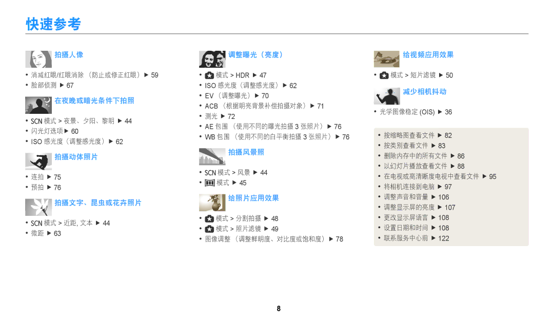 Samsung EC-WB2100BPBE3 manual 快速参考, 调整曝光（亮度） 