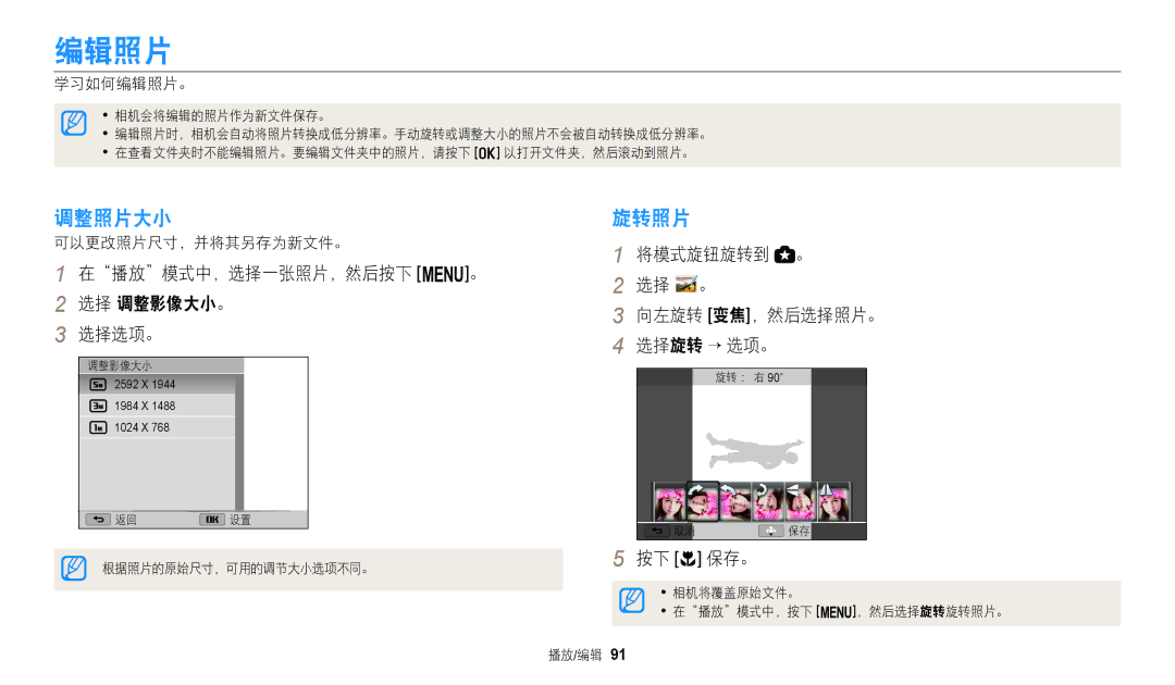 Samsung EC-WB2100BPBE3 manual 编辑照片, 调整照片大小, 旋转照片 