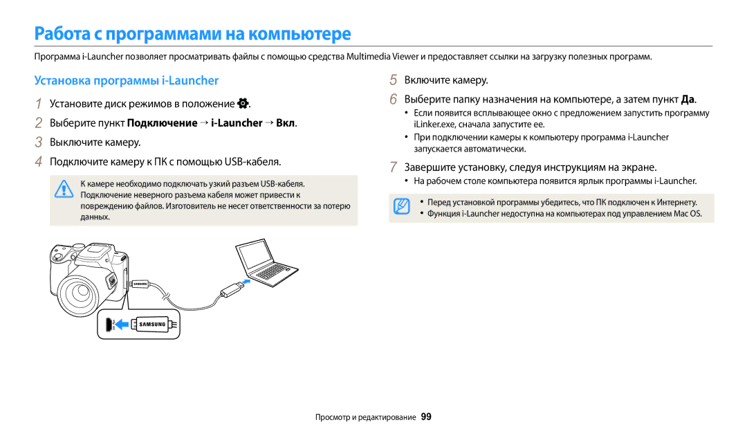 Samsung EC-WB2100BPRRU, EC-WB2100BPBRU, EC-WB2100BPBKZ Работа с программами на компьютере, Установка программы i-Launcher 