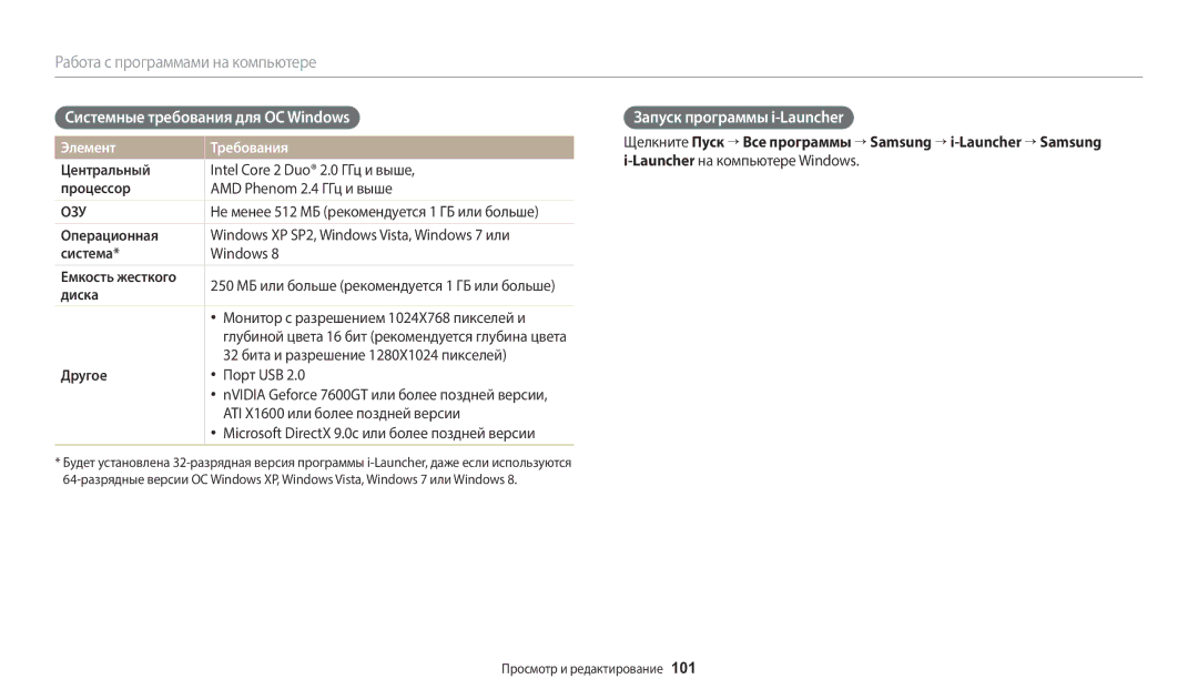 Samsung EC-WB2100BPBRU manual Системные требования для ОС Windows, Запуск программы i-Launcher, Элемент Требования 