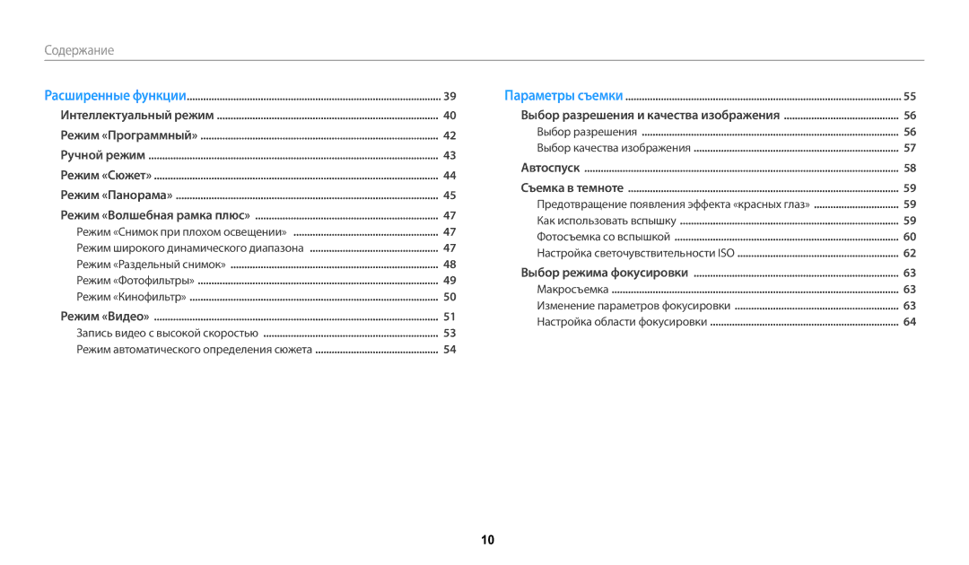 Samsung EC-WB2100BPBKZ, EC-WB2100BPBRU, EC-WB2100BPRRU manual Содержание 