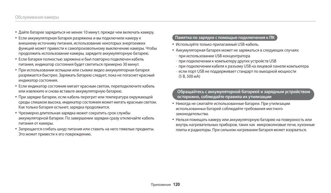 Samsung EC-WB2100BPRRU, EC-WB2100BPBRU, EC-WB2100BPBKZ manual Памятка по зарядке с помощью подключения к ПК, 500 мА 