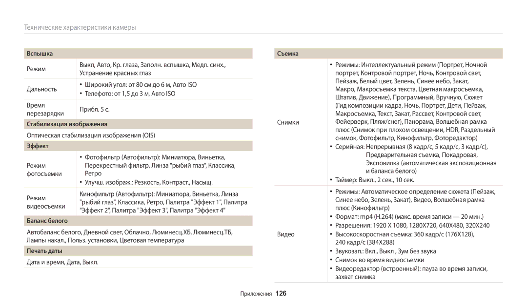 Samsung EC-WB2100BPRRU, EC-WB2100BPBRU, EC-WB2100BPBKZ manual Стабилизация изображения, Эффект, Печать даты 