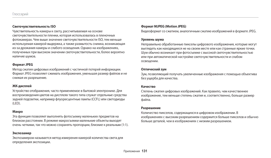 Samsung EC-WB2100BPBRU Светочувствительность ISO, Формат Jpeg, ЖК-дисплей, Макро, Экспозамер, Формат Mjpeg Motion Jpeg 