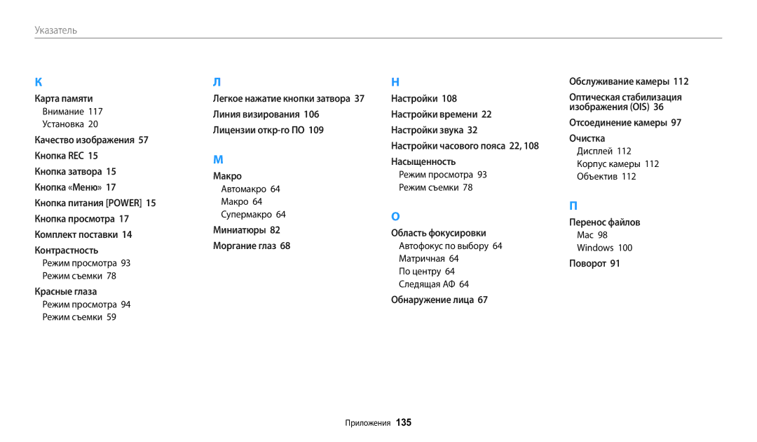 Samsung EC-WB2100BPRRU, EC-WB2100BPBRU manual Дисплей 112 Корпус камеры 112 Объектив, Mac Windows, Внимание 117 Установка 