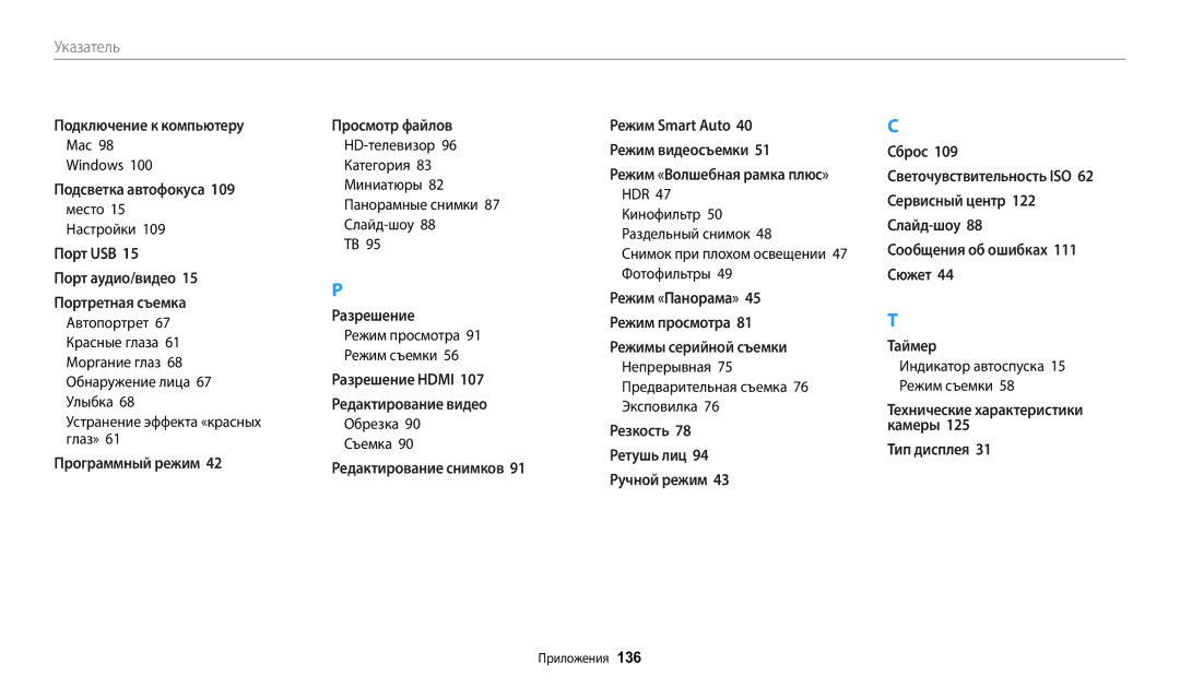 Samsung EC-WB2100BPBKZ manual HDR 47 Кинофильтр 50 Раздельный снимок, Непрерывная 75 Предварительная съемка 76 Эксповилка 