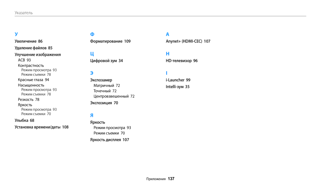 Samsung EC-WB2100BPBRU, EC-WB2100BPRRU, EC-WB2100BPBKZ manual Резкость 78 Яркость, Красные глаза 94 Насыщенность 