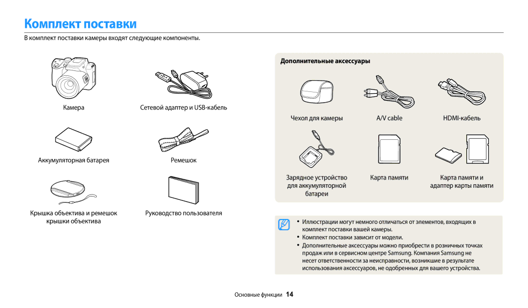 Samsung EC-WB2100BPBRU, EC-WB2100BPRRU, EC-WB2100BPBKZ manual Комплект поставки, Дополнительные аксессуары 