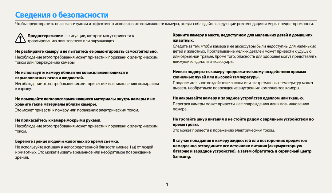 Samsung EC-WB2100BPBKZ, EC-WB2100BPBRU manual Сведения о безопасности, Предостережение ситуации, которые могут привести к 