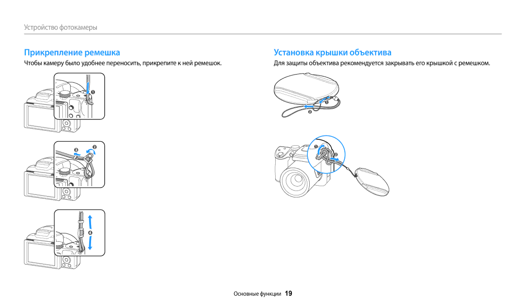 Samsung EC-WB2100BPBKZ, EC-WB2100BPBRU, EC-WB2100BPRRU manual Прикрепление ремешка, Установка крышки объектива 