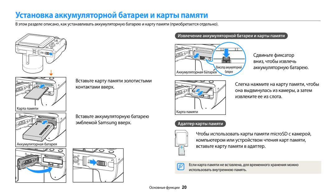 Samsung EC-WB2100BPBRU manual Установка аккумуляторной батареи и карты памяти, Эмблемой Samsung вверх, Адаптер карты памяти 