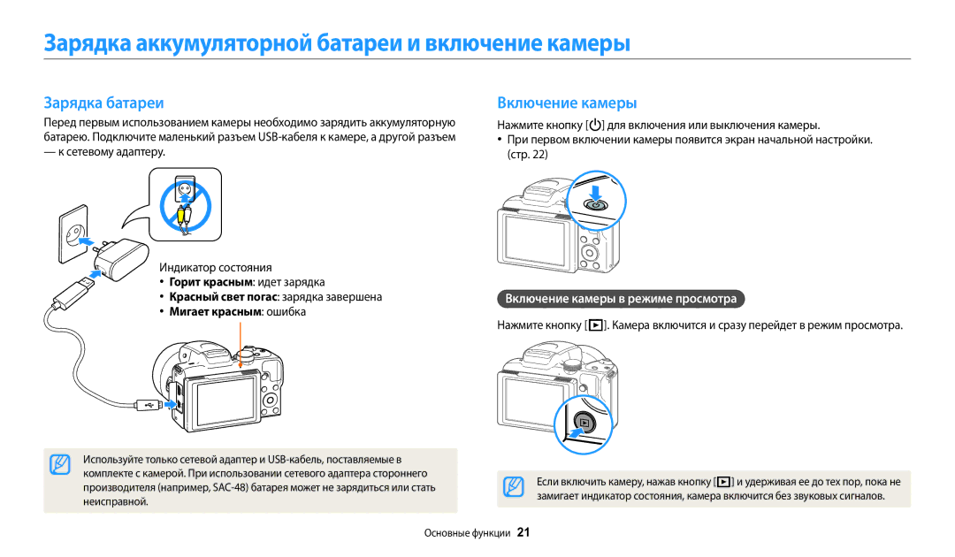 Samsung EC-WB2100BPRRU manual Зарядка аккумуляторной батареи и включение камеры, Зарядка батареи, Включение камеры 