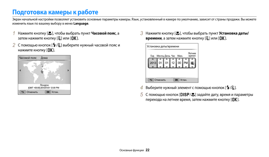 Samsung EC-WB2100BPBKZ manual Подготовка камеры к работе, Выберите нужный элемент с помощью кнопок F/t, Часовой пояс Дома 