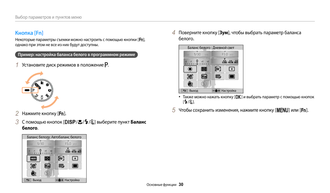 Samsung EC-WB2100BPRRU, EC-WB2100BPBRU manual Кнопка Fn, Поверните кнопку Зум, чтобы выбрать параметр баланса белого 